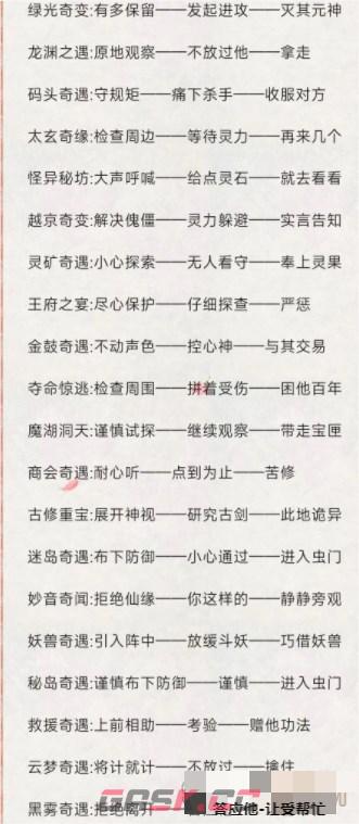 《凡人修仙传：人界篇》黑雾奇遇攻略详解-第2张-手游攻略-GASK