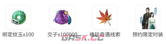 《逆水寒手游》预约奖励领取方法介绍-第3张-手游攻略-GASK