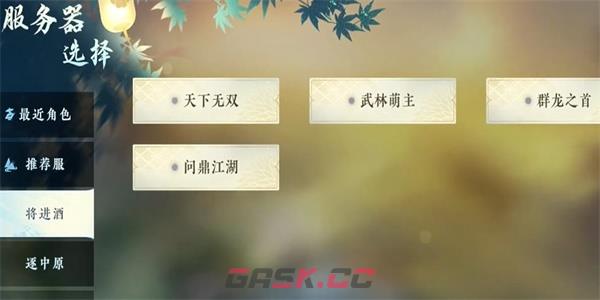 《逆水寒手游》不同区服数据互通详解区服-第2张-手游攻略-GASK