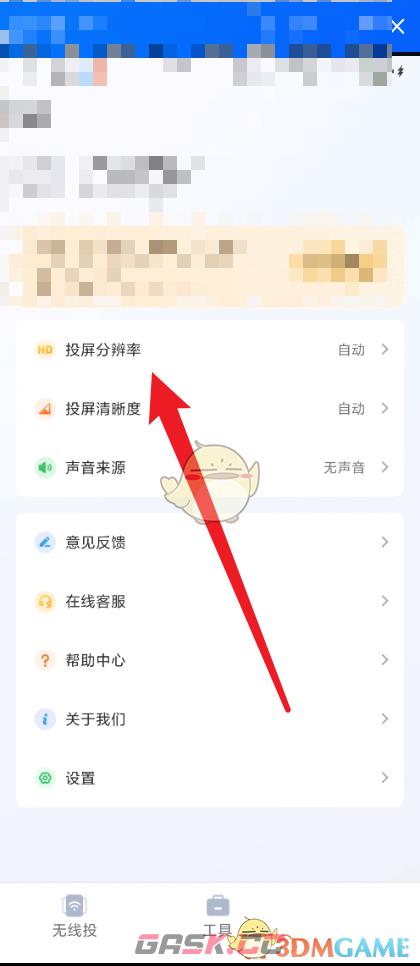 《快投屏》投屏清晰度设置方法-第3张-手游攻略-GASK