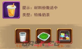 《暗夜兵团》奶茶配方2023最新-第9张-手游攻略-GASK