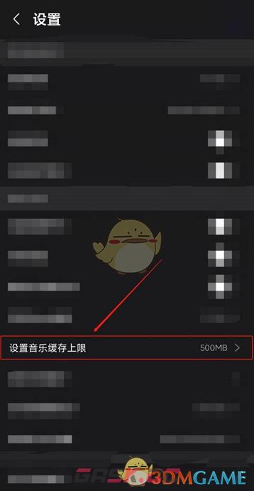 《咪咕音乐》缓存上限设置方法-第4张-手游攻略-GASK