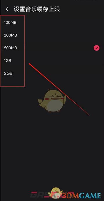 《咪咕音乐》缓存上限设置方法-第5张-手游攻略-GASK