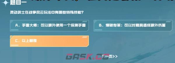 cf手游战垒驾照考试答案大全-第2张-手游攻略-GASK