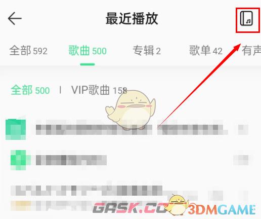 《QQ音乐》听歌手帐位置入口-第3张-手游攻略-GASK