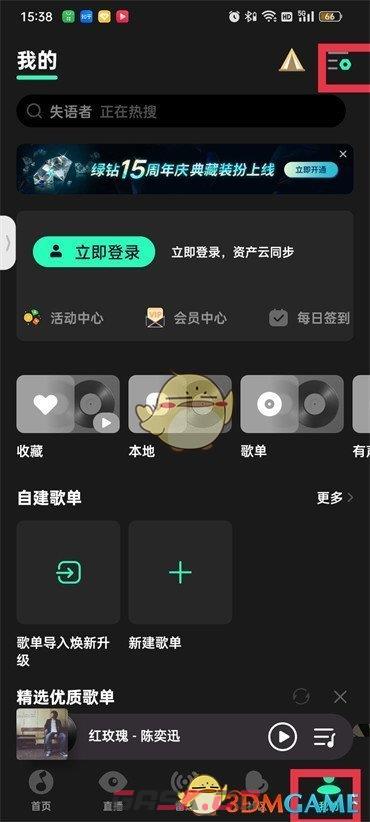 《QQ音乐》关闭陌生人私信方法-第2张-手游攻略-GASK