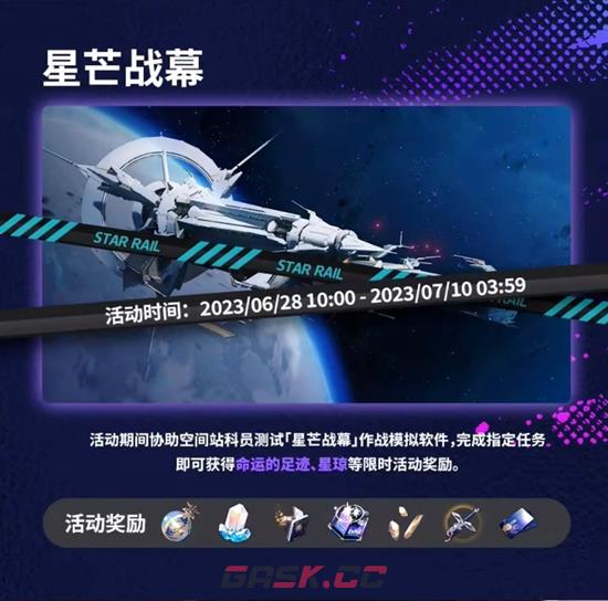 《崩坏：星穹铁道》1.1下半活动一览-第2张-手游攻略-GASK