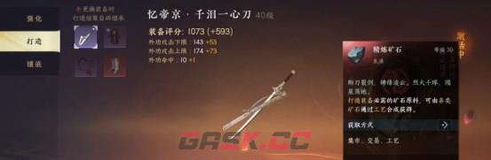 《逆水寒手游》角色战力快速提升攻略-第8张-手游攻略-GASK
