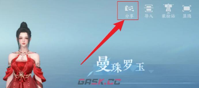 《逆水寒手游》捏脸数据保存方法-第3张-手游攻略-GASK