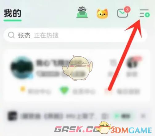 《QQ音乐》收藏动效设置方法-第2张-手游攻略-GASK