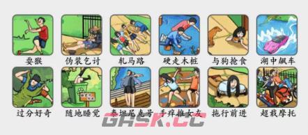 《疯狂梗传》吃饱了撑的通关攻略-第2张-手游攻略-GASK
