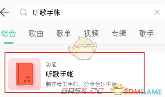《QQ音乐》听歌手帐位置入口-第4张-手游攻略-GASK