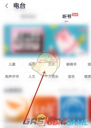 《咪咕音乐》听书位置入口-第3张-手游攻略-GASK