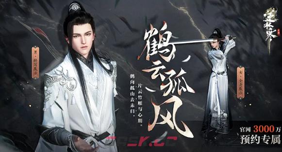 《逆水寒手游》预约奖励领取方法介绍-第2张-手游攻略-GASK