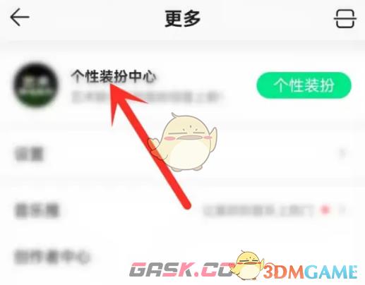 《QQ音乐》收藏动效设置方法-第3张-手游攻略-GASK