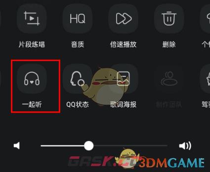 《QQ音乐》随缘邂逅一起听歌方法-第3张-手游攻略-GASK
