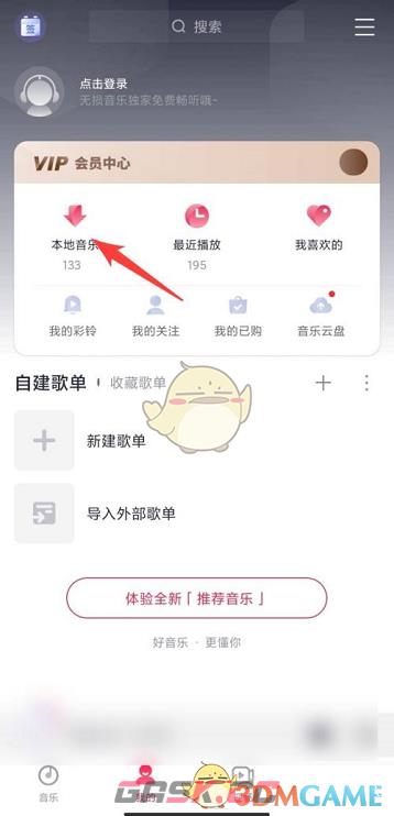 《咪咕音乐》查看本地音乐方法-第4张-手游攻略-GASK