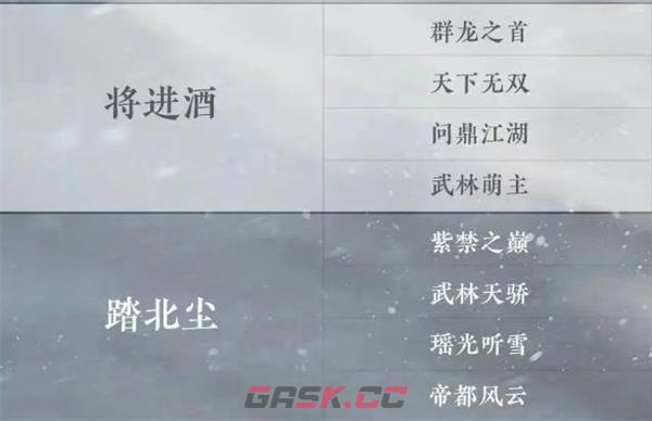 《逆水寒手游》选区介绍-第4张-手游攻略-GASK