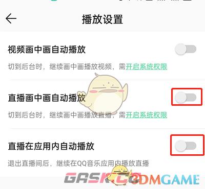 《QQ音乐》关闭自动播放直播方法-第5张-手游攻略-GASK