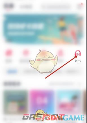 《咪咕音乐》听书位置入口-第2张-手游攻略-GASK