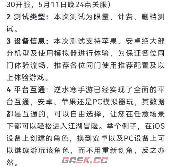 《逆水寒手游》三端互通吗-第2张-手游攻略-GASK