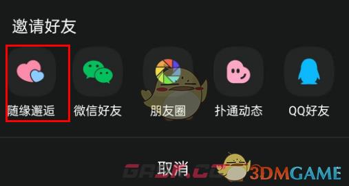 《QQ音乐》随缘邂逅一起听歌方法-第4张-手游攻略-GASK