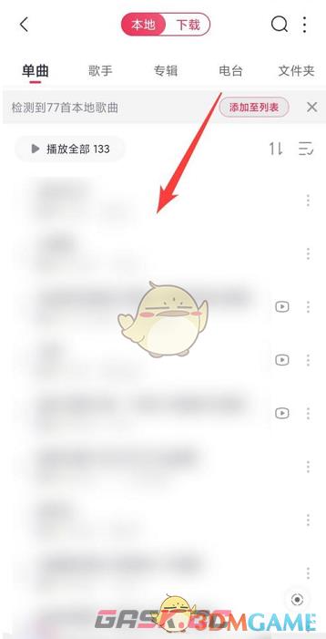 《咪咕音乐》查看本地音乐方法-第5张-手游攻略-GASK