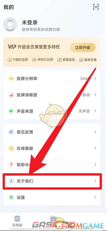 《快投屏》版本号查看方法-第3张-手游攻略-GASK