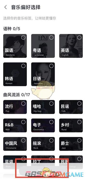 《咪咕音乐》设置音乐偏好方法-第4张-手游攻略-GASK