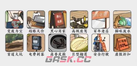 《疯狂梗传》坑人行为通关攻略-第2张-手游攻略-GASK