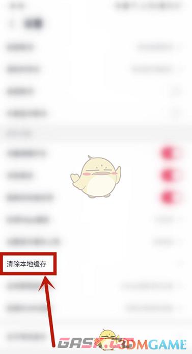《咪咕音乐》清除缓存方法-第4张-手游攻略-GASK