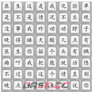 《汉字找茬王》印度医生通关攻略-第2张-手游攻略-GASK