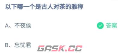 《支付宝》蚂蚁庄园6月28日答案最新2023-第2张-手游攻略-GASK