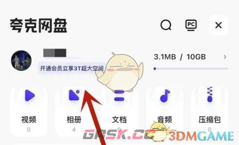 《夸克网盘》会员开通方法-第3张-手游攻略-GASK