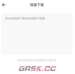 《夸克网盘》打开别人的链接方法-第5张-手游攻略-GASK