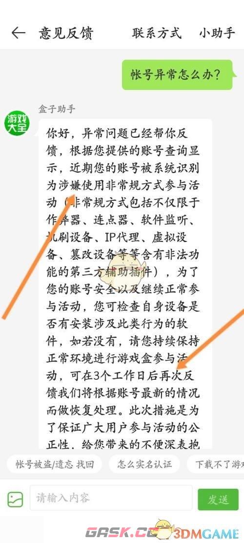 《4399游戏盒》账号异常解决办法-第5张-手游攻略-GASK