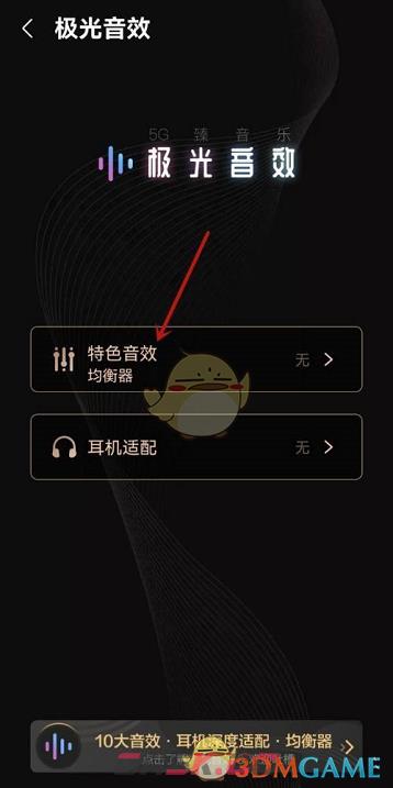 《咪咕音乐》均衡器设置方法-第3张-手游攻略-GASK