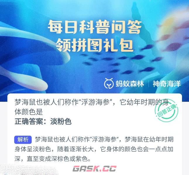 梦海鼠也被人们称作浮游海参它幼年时期的身体颜色是-第2张-手游攻略-GASK