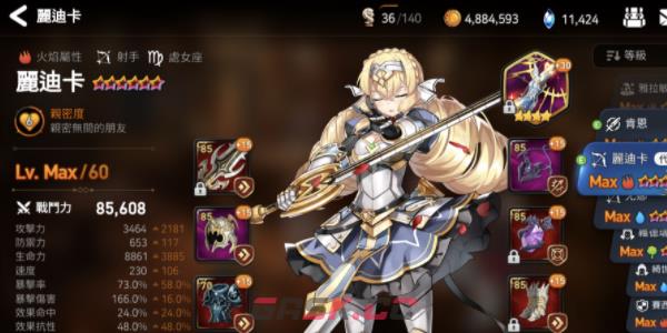 《第七史诗》丽迪卡角色介绍-第2张-手游攻略-GASK