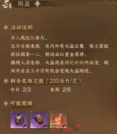 《逆水寒手游》缉盗玩法介绍-第4张-手游攻略-GASK
