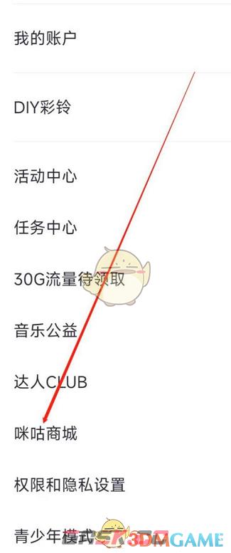 《咪咕音乐》商城位置入口-第4张-手游攻略-GASK