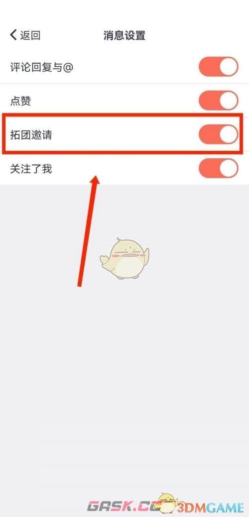 《拓词》关闭拓团邀请消息方法-第4张-手游攻略-GASK