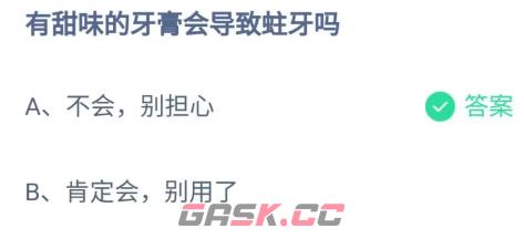 《支付宝》2023蚂蚁庄园6月29日答案最新-第2张-手游攻略-GASK