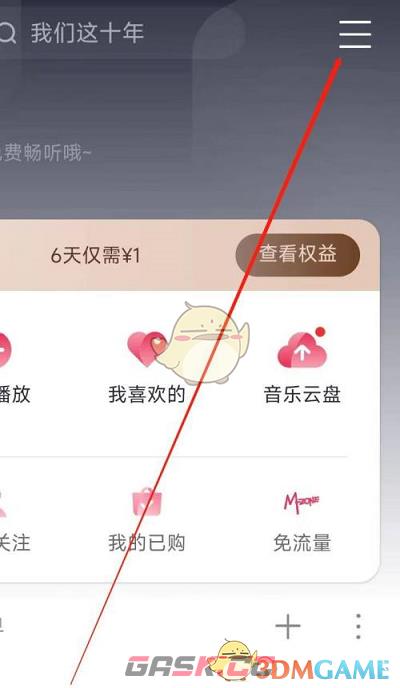 《咪咕音乐》商城位置入口-第3张-手游攻略-GASK