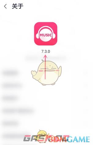 《咪咕音乐》版本号查看方法-第5张-手游攻略-GASK