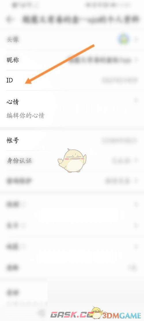 《4399游戏盒》查看自己的id方法-第6张-手游攻略-GASK