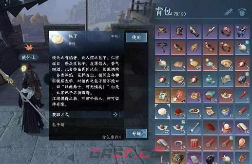 《逆水寒手游》豆沙包子香奇遇攻略-第3张-手游攻略-GASK