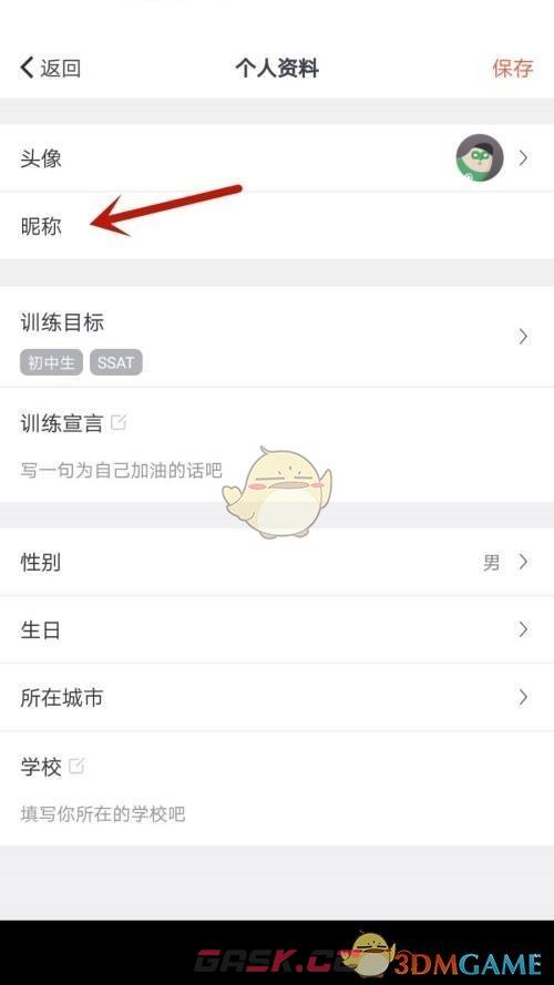 《拓词》昵称设置方法-第5张-手游攻略-GASK