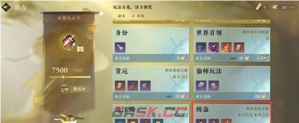 《逆水寒手游》缉盗玩法介绍-第3张-手游攻略-GASK