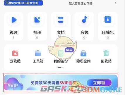 《夸克网盘》会员免费领取方法-第4张-手游攻略-GASK